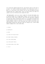 [독후감]`미래를 만드는 도서관` 도서 감상문-11