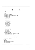 [가족복지론] 아내학대가족-2