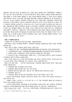 [가족복지론] 아내학대가족-18