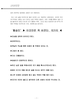 대인관계의 상호작용 -황승민의 조하리 창-7