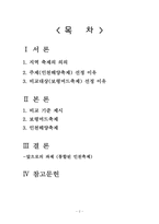 `인천해양축제`의 발달이 미약한 이유 -`보령머드축제`와 비교-2