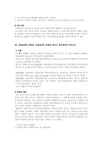 국제상사중재론-8