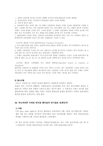 국제상사중재론-9