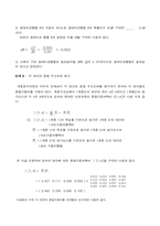 [경영과학] AHP계층분석과정 -에어컨 구매 시 의사결정 모형-15
