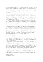 [경제발전론] 한국의 신 성장 동력 친환경 산업의 발전방향-19