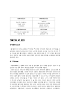 [국제경영] 애플 성공요인 분석 -아이팟, 아이폰, 아이패드-11