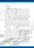 [경영정보] 항공산업에서 RFID의 적용 -RFID기술을 이용한 항공수하물관리-4
