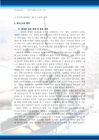 [경영정보] 항공산업에서 RFID의 적용 -RFID기술을 이용한 항공수하물관리-5