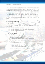[경영정보] 항공산업에서 RFID의 적용 -RFID기술을 이용한 항공수하물관리-10