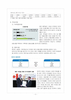 [글로벌경영] 한국전력의 원전수주 성공을 위한 전략-3