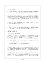 [글로벌경영] 한국전력의 원전수주 성공을 위한 전략-7
