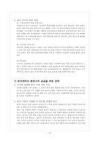[글로벌경영] 한국전력의 원전수주 성공을 위한 전략-12