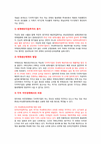 다국적기업의 세계화 전략 -맥도날드 사례-3