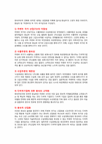다국적기업의 세계화 전략 -맥도날드 사례-5