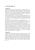 다국적기업의 세계화 전략 -맥도날드 사례-6