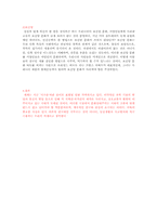 다국적기업의 세계화 전략 -맥도날드 사례-16
