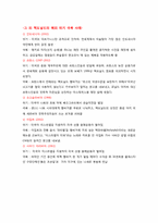 다국적기업의 세계화 전략 -맥도날드 사례-20
