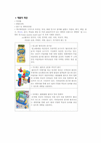 [마케팅] `뽀롱뽀롱 뽀로로`의 마케팅 전략-5