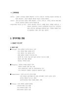 [마케팅] `뽀롱뽀롱 뽀로로`의 마케팅 전략-6