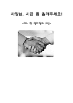 [협상론] 아르바이트 시급 인상을 위한 협상-1