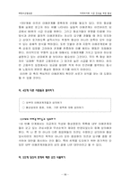 [협상론] 아르바이트 시급 인상을 위한 협상-15
