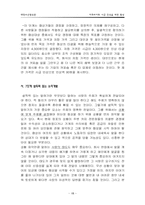 [협상론] 아르바이트 시급 인상을 위한 협상-17