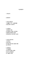[인터넷경영] 앱스토어 성공요인-1
