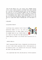 [인터넷경영] 앱스토어 성공요인-8