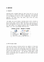[인터넷경영] 앱스토어 성공요인-14