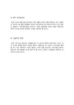 [인터넷경영] 앱스토어 성공요인-15