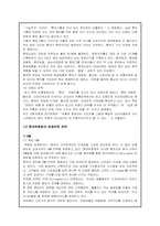 [마케팅전략] 신세계백화점과 롯데백화점의 경쟁우위 자산 비교-8
