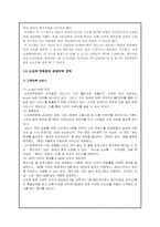[마케팅전략] 신세계백화점과 롯데백화점의 경쟁우위 자산 비교-14