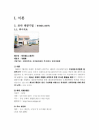[생산운영관리] 중소기업의 생산운영관리실태 및 애로사항 조사-2