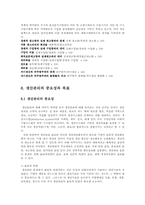 [생산운영관리] 중소기업의 생산운영관리실태 및 애로사항 조사-14