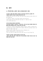 [생산운영관리] 중소기업의 생산운영관리실태 및 애로사항 조사-17