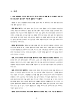 [인적자원관리] 교육훈련과 관련한 사례-4