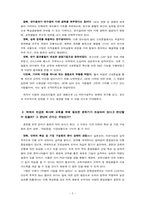 [인적자원관리] 교육훈련과 관련한 사례-7