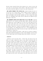 [인적자원관리] 교육훈련과 관련한 사례-8