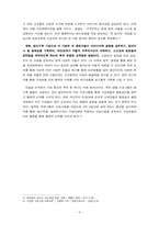 [인적자원관리] 교육훈련과 관련한 사례-11