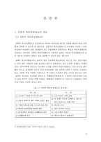 [인적자원관리] 선택적 복리후생제도 -CJ와 GS 리테일의 성공적인 도입 사례-5
