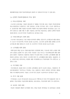 [인적자원관리] 선택적 복리후생제도 -CJ와 GS 리테일의 성공적인 도입 사례-8