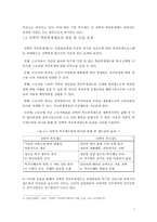 [인적자원관리] 선택적 복리후생제도 -CJ와 GS 리테일의 성공적인 도입 사례-9
