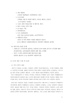 [인적자원관리] 선택적 복리후생제도 -CJ와 GS 리테일의 성공적인 도입 사례-13