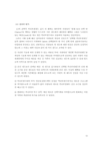 [인적자원관리] 선택적 복리후생제도 -CJ와 GS 리테일의 성공적인 도입 사례-15