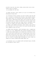[인적자원관리] 선택적 복리후생제도 -CJ와 GS 리테일의 성공적인 도입 사례-17
