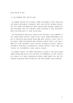 [인적자원관리] 선택적 복리후생제도 -CJ와 GS 리테일의 성공적인 도입 사례-19