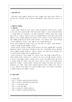 이랜드 E-land의 중국진출전략-2