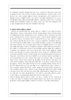 이랜드 E-land의 중국진출전략-18