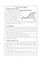 [국제경영] 현대자동차 북미시장 진출-9