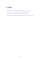 골프통계분석 -PGA 100명의 골프선수들의 연봉과 실력간의 상관관계-20